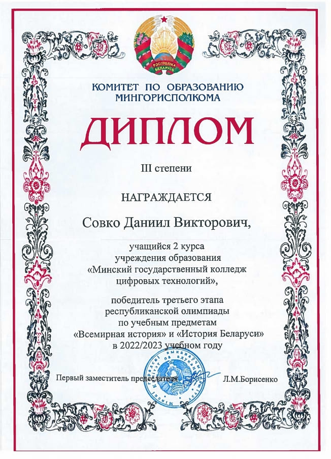 Скан диплома 01.02.2023_page-0001